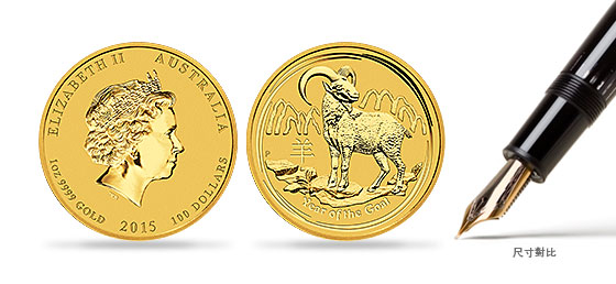 2015 1盎司澳洲羊年生肖金幣.9999